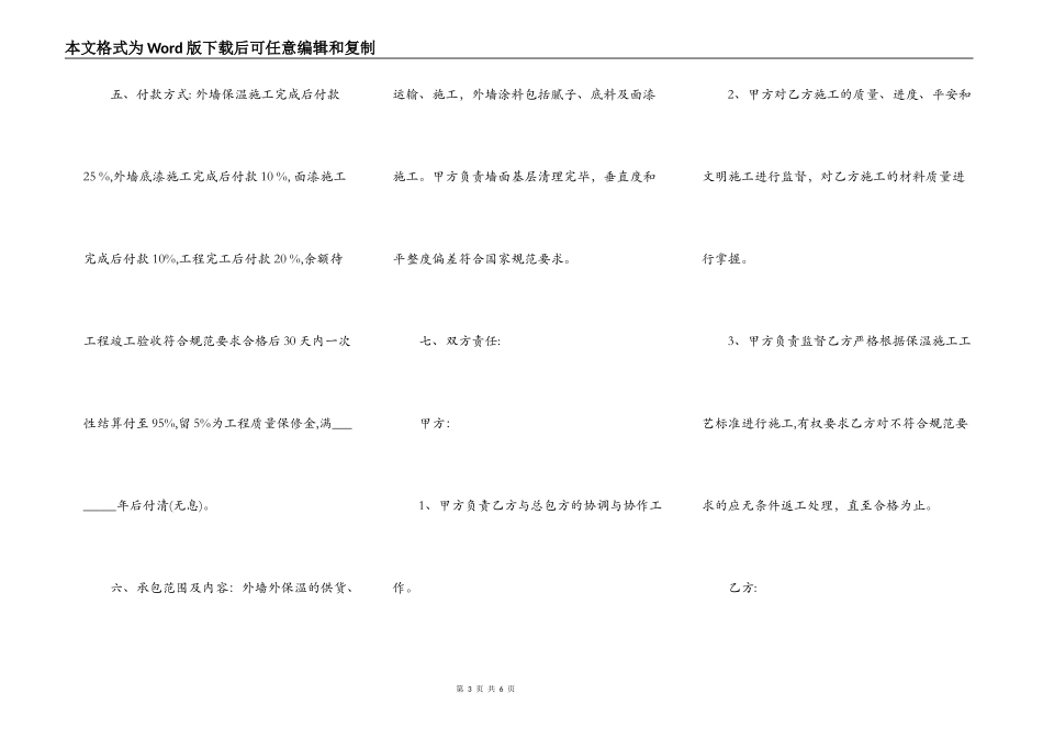 房屋外墙保温施工热门合同范本_第3页