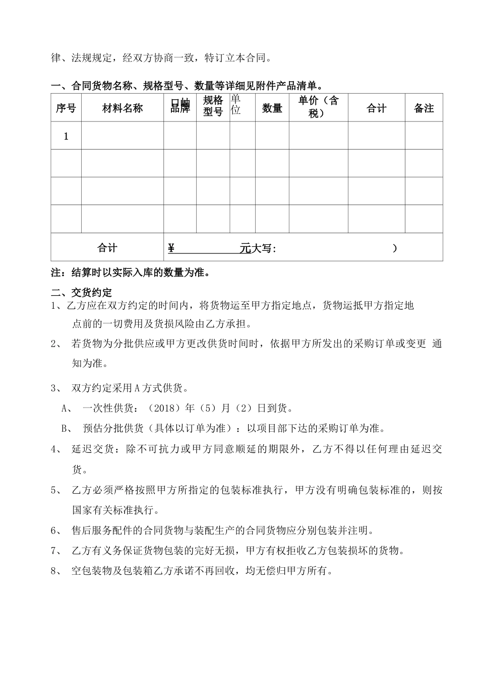 采购材料供货合同_第2页