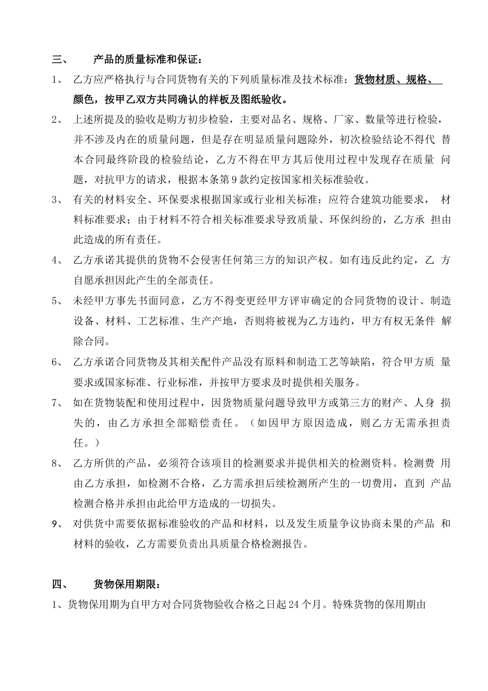 采购材料供货合同_第3页