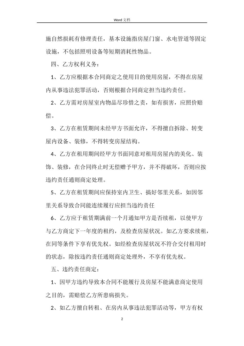 无偿使用房屋租赁合同的范本_第2页