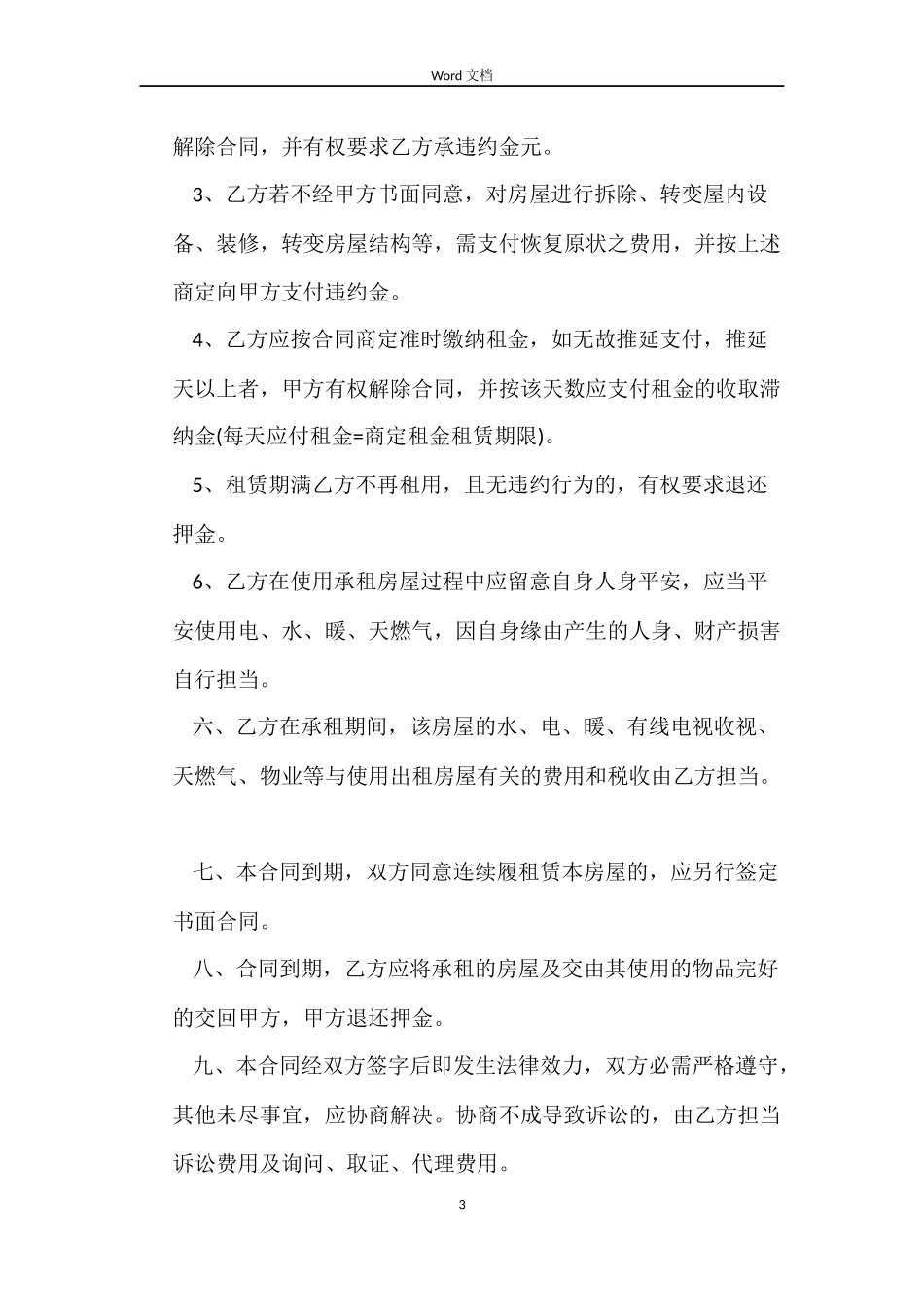 无偿使用房屋租赁合同的范本_第3页