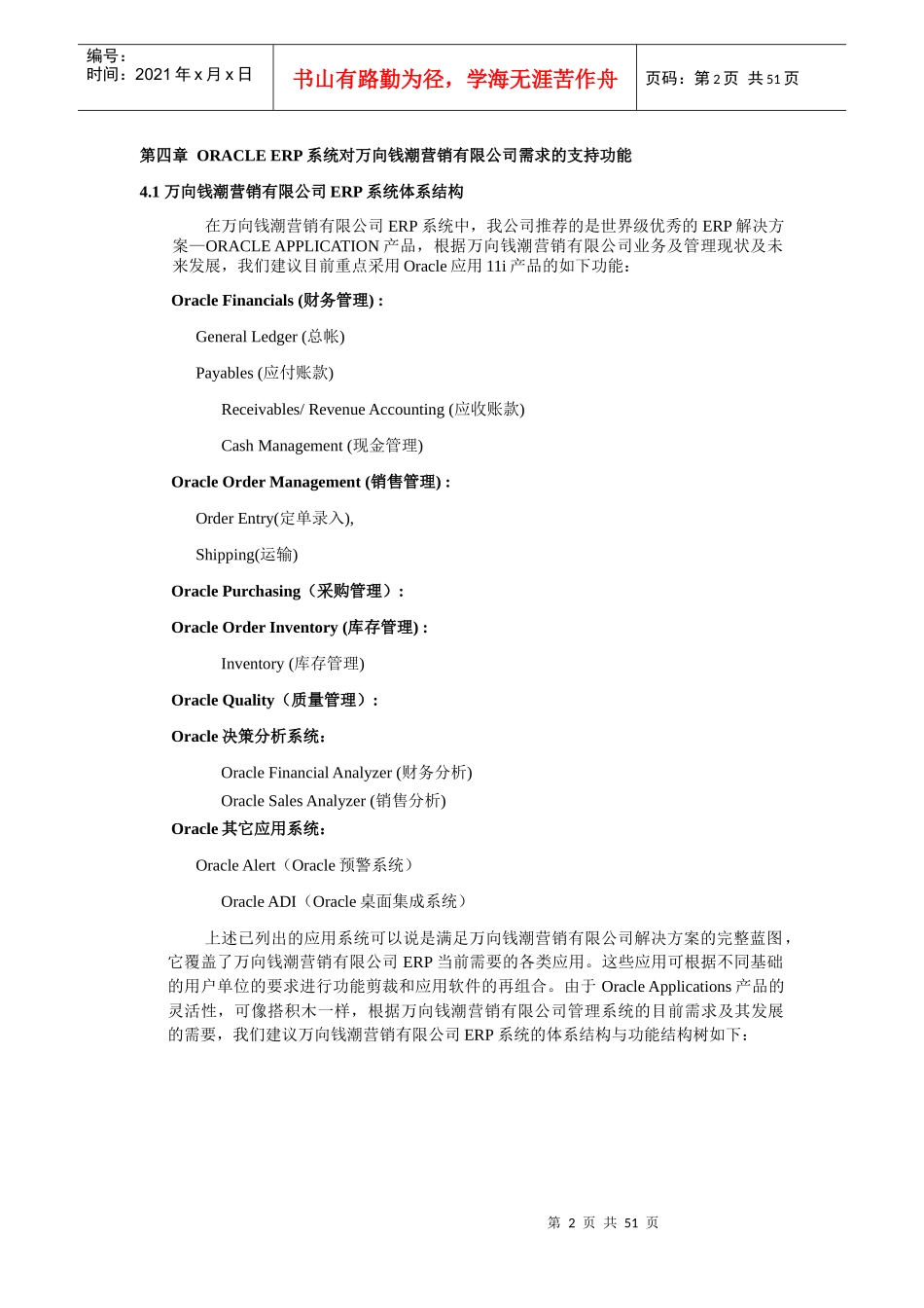 万向钱潮营销有限公司ERP系统实施应用投标书_第3页