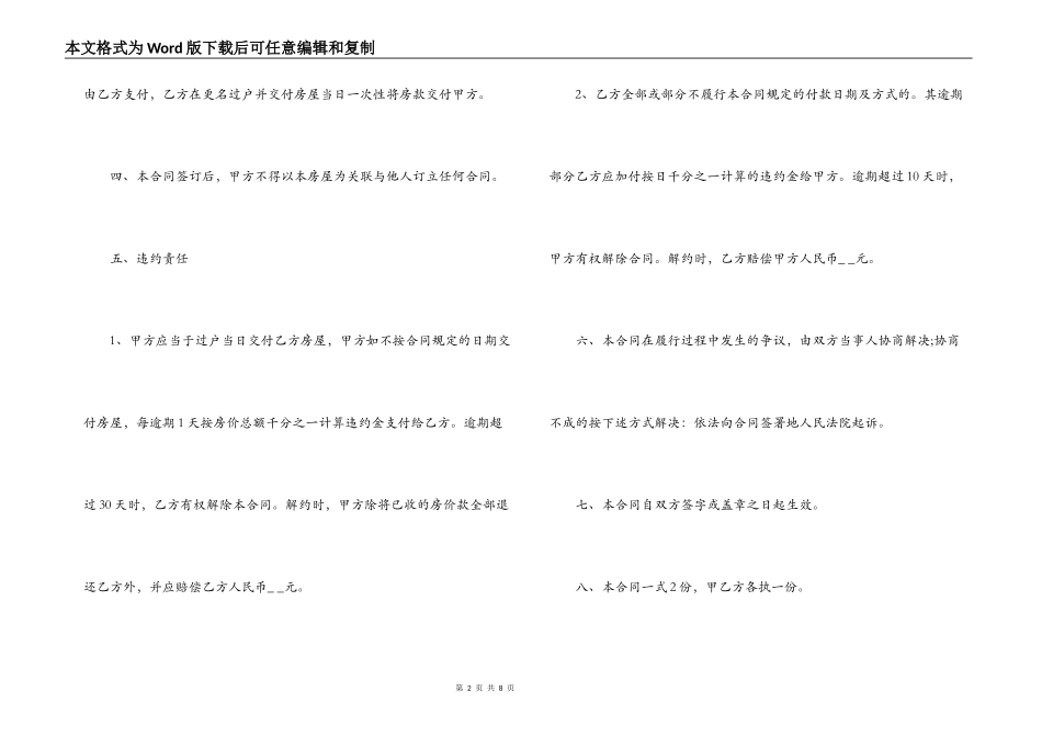 产权房屋买卖合同_第2页