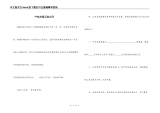 产权房屋买卖合同