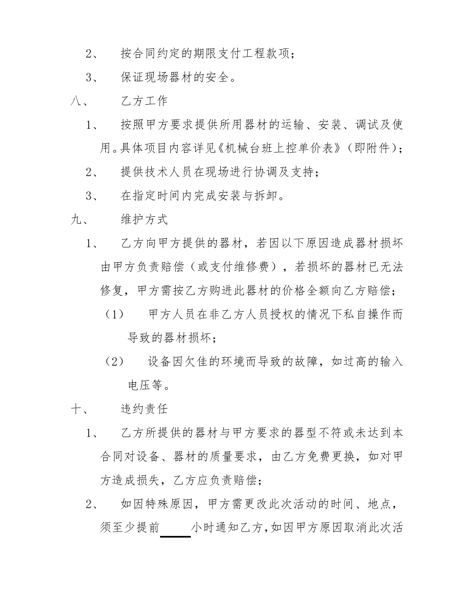 工程机械租赁合同_第2页