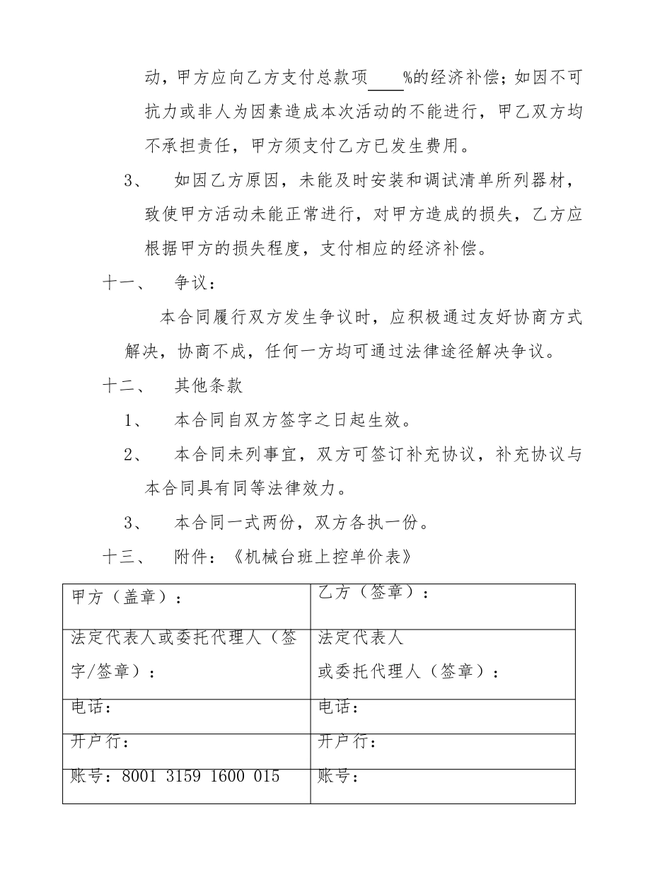 工程机械租赁合同_第3页