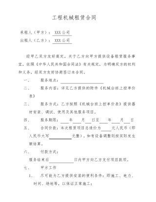 工程机械租赁合同