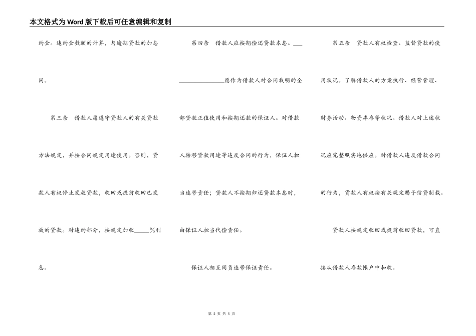 保证担保借款合同（三）_第2页