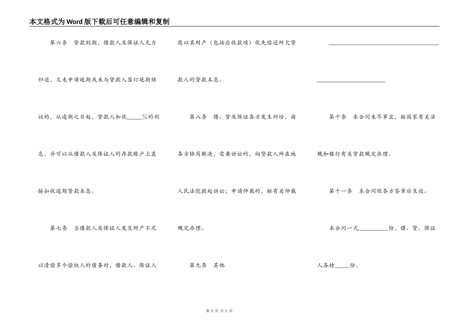 保证担保借款合同（三）_第3页