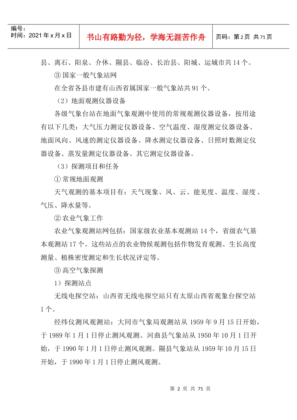 【山西气象事业发展行动计划】（DOC72页）_第2页