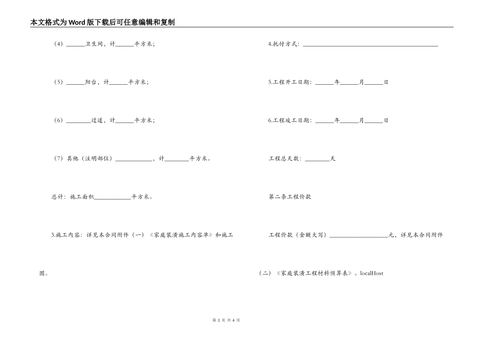 居室装潢委托合同_第2页