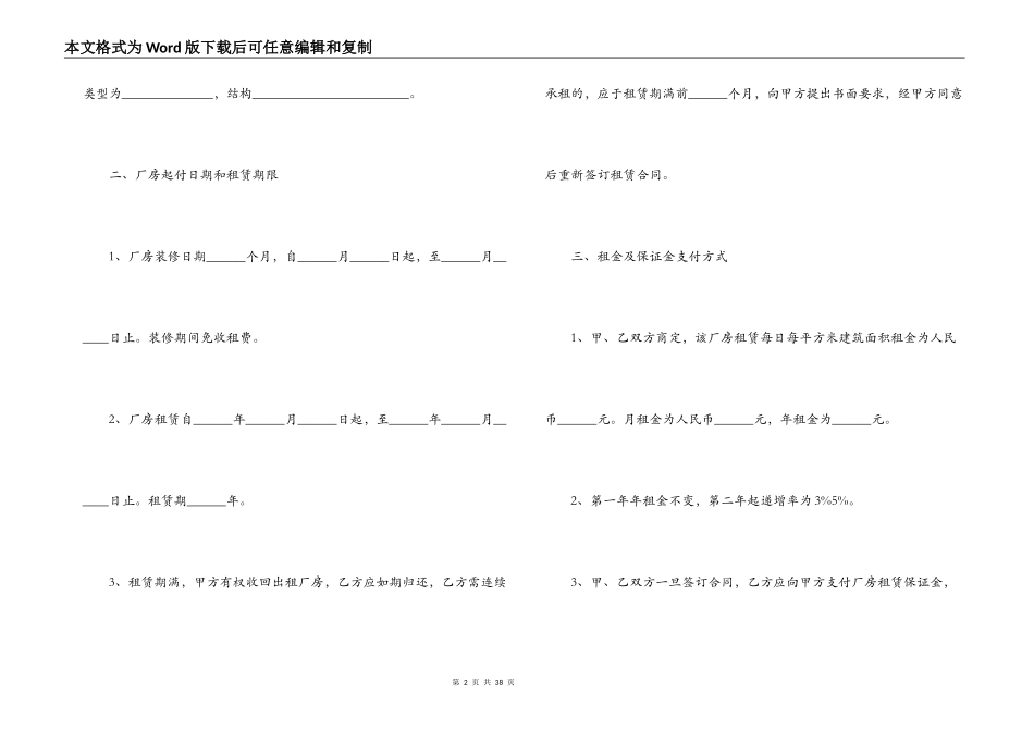 单位厂房租赁合同范文精选5篇2021_第2页