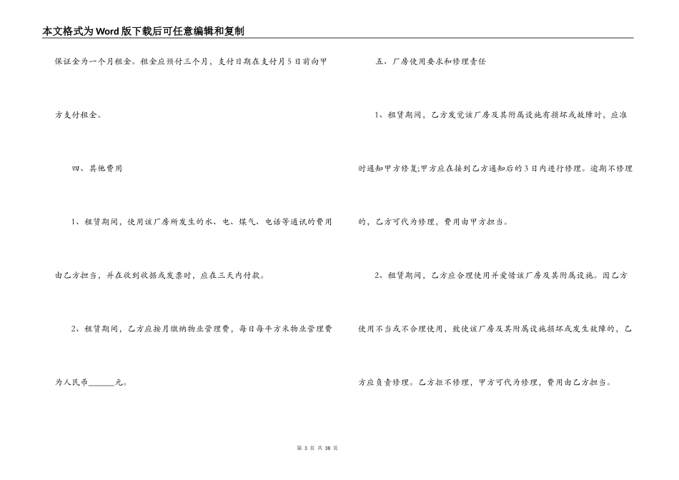 单位厂房租赁合同范文精选5篇2021_第3页