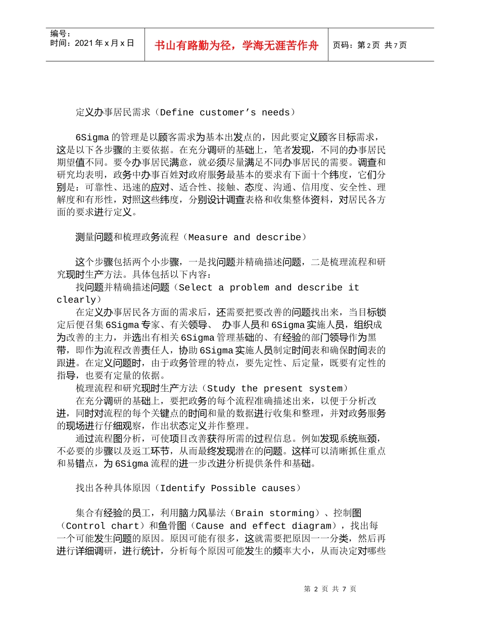 【精品文档-管理学】政务建设中的六西格玛管理流程再造_其它管_第2页