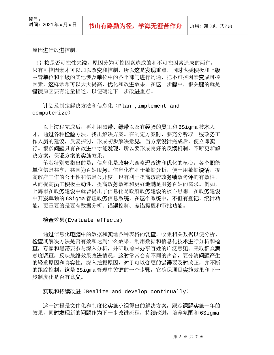 【精品文档-管理学】政务建设中的六西格玛管理流程再造_其它管_第3页