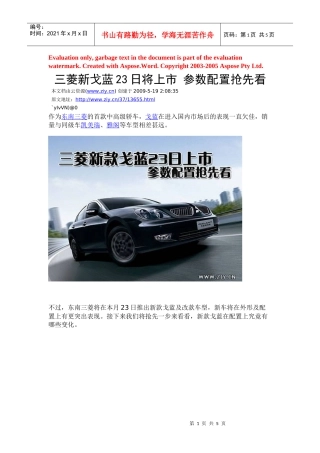 三菱新戈蓝23日将上市