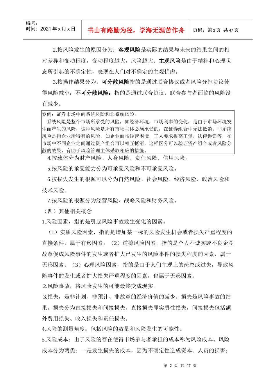 《风险管理》第一阶段导学金融风险管理_第2页
