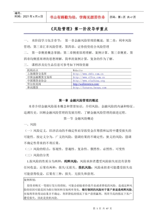 《风险管理》第一阶段导学金融风险管理