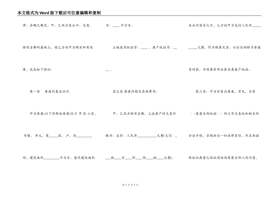 二手房银行按揭买卖合同范本通用版_第2页
