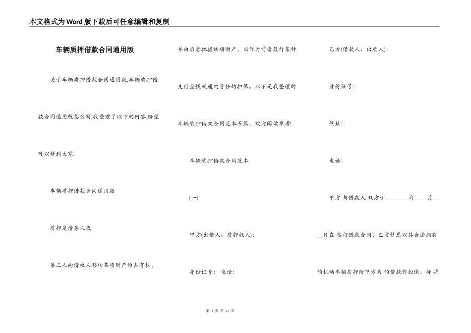 车辆质押借款合同通用版_第1页