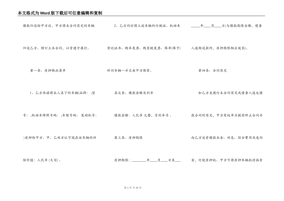 车辆质押借款合同通用版_第2页