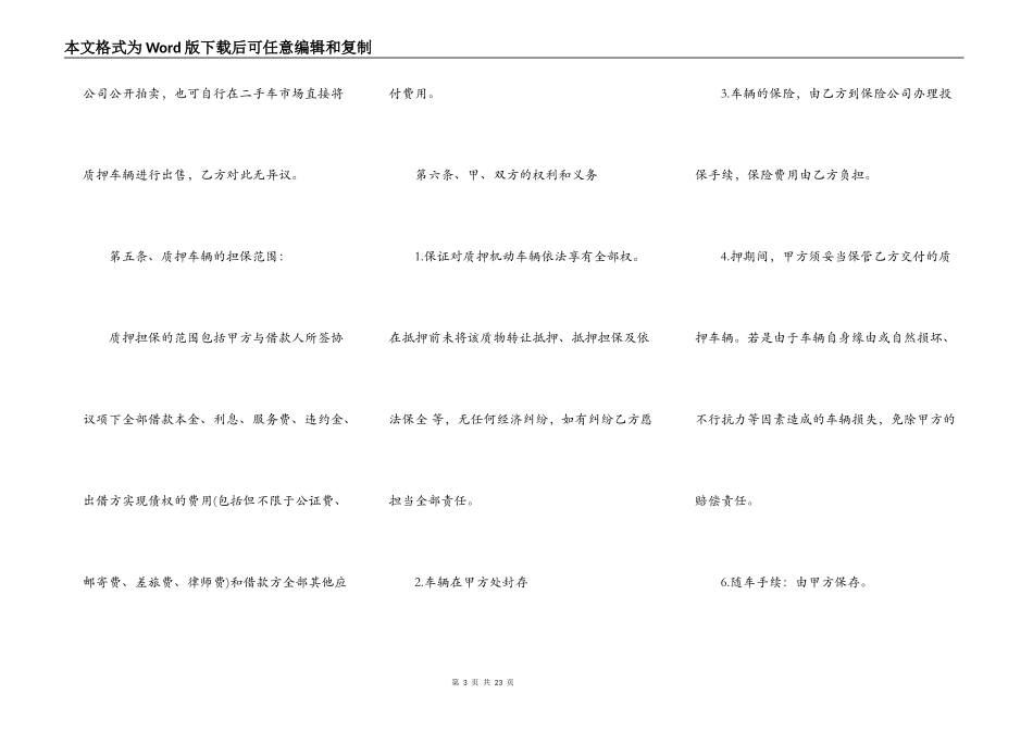 车辆质押借款合同通用版_第3页