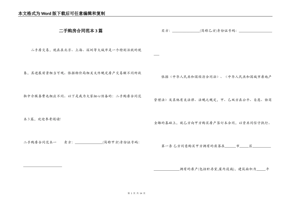二手购房合同范本3篇_第1页