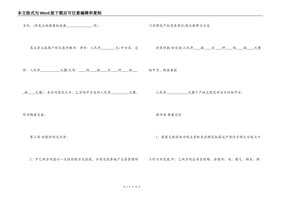 二手购房合同范本3篇_第2页