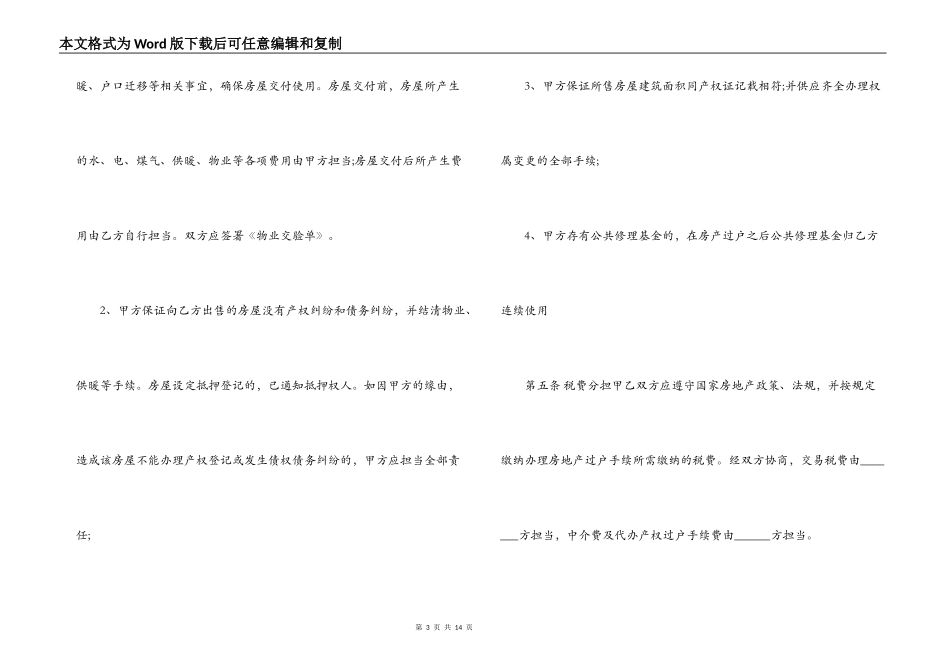 二手购房合同范本3篇_第3页