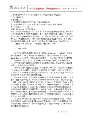 【精品文档-管理学】日本“优衣库”品牌ＳＰＡ的有效性分析_其