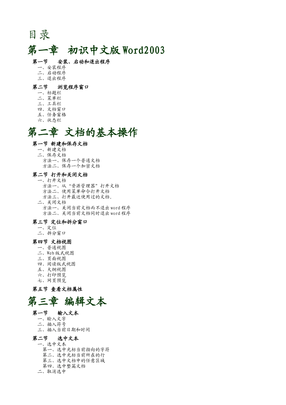 【IT行业分析】中文版word2003基础教程_第2页