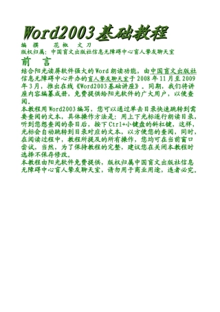 【IT行业分析】中文版word2003基础教程