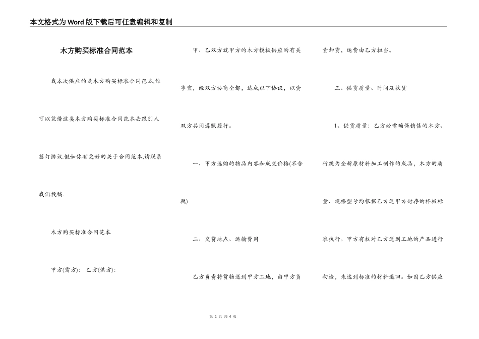 木方购买标准合同范本_第1页
