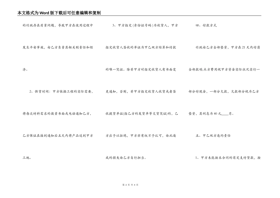 木方购买标准合同范本_第2页