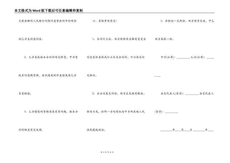 木方购买标准合同范本_第3页