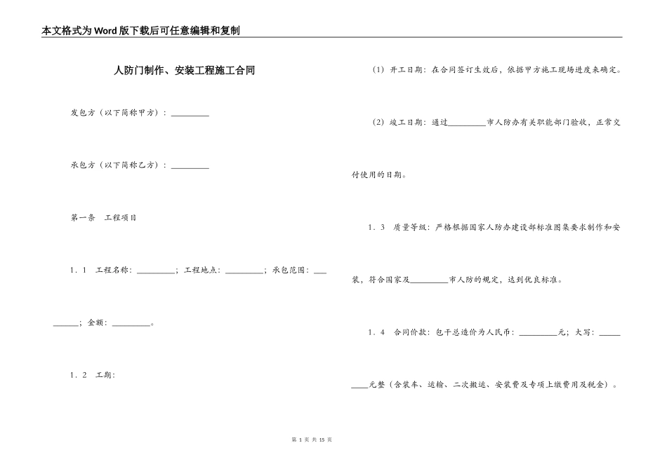 人防门制作、安装工程施工合同_第1页