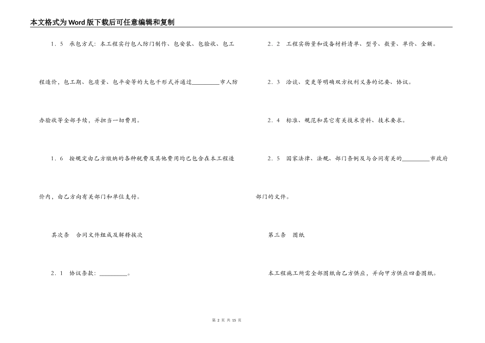 人防门制作、安装工程施工合同_第2页