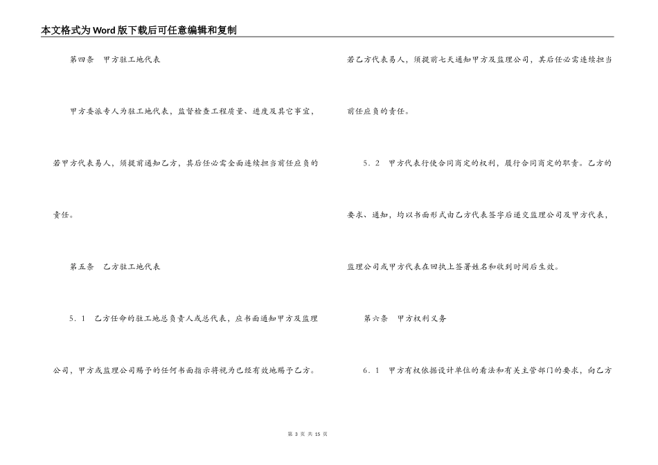 人防门制作、安装工程施工合同_第3页