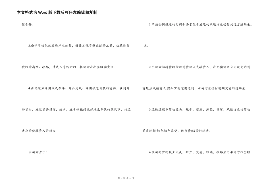 最新货物运输合同样本3篇_第3页