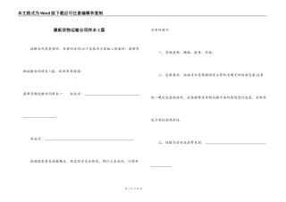 最新货物运输合同样本3篇
