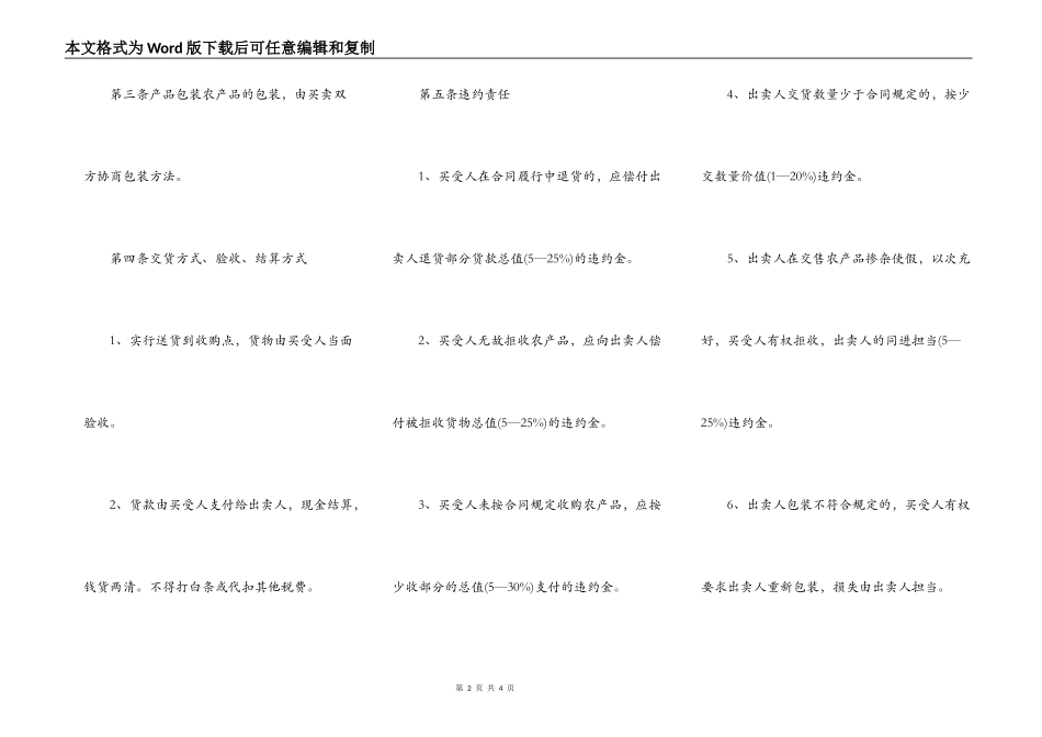 农产品收购通用版合同_第2页
