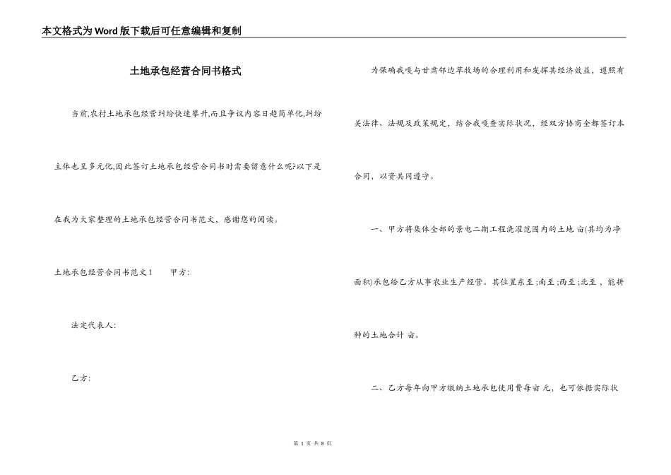 土地承包经营合同书格式_第1页