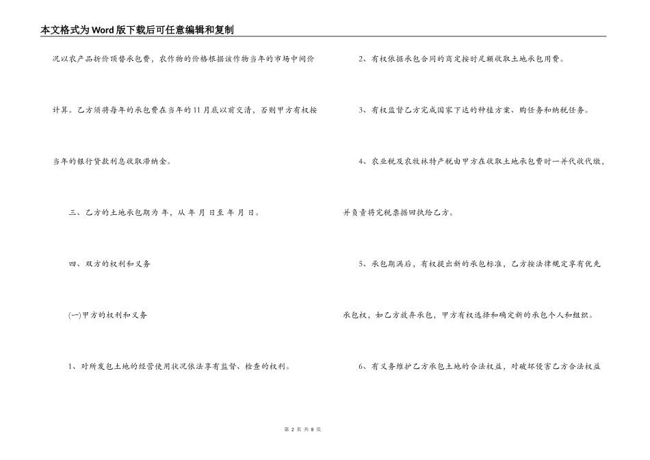 土地承包经营合同书格式_第2页