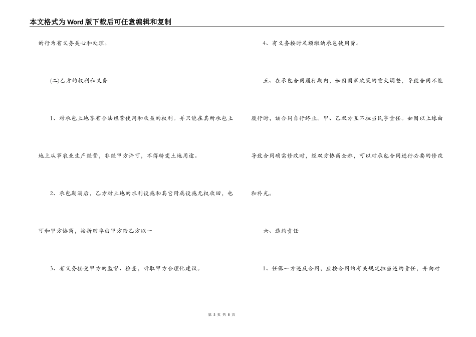 土地承包经营合同书格式_第3页