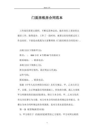 门面房租房合同范本