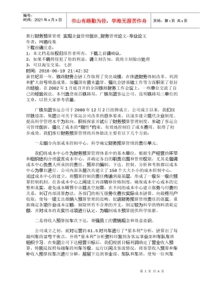 【精品文档-管理学】推行财务预算管理实现企业管理创新_财务