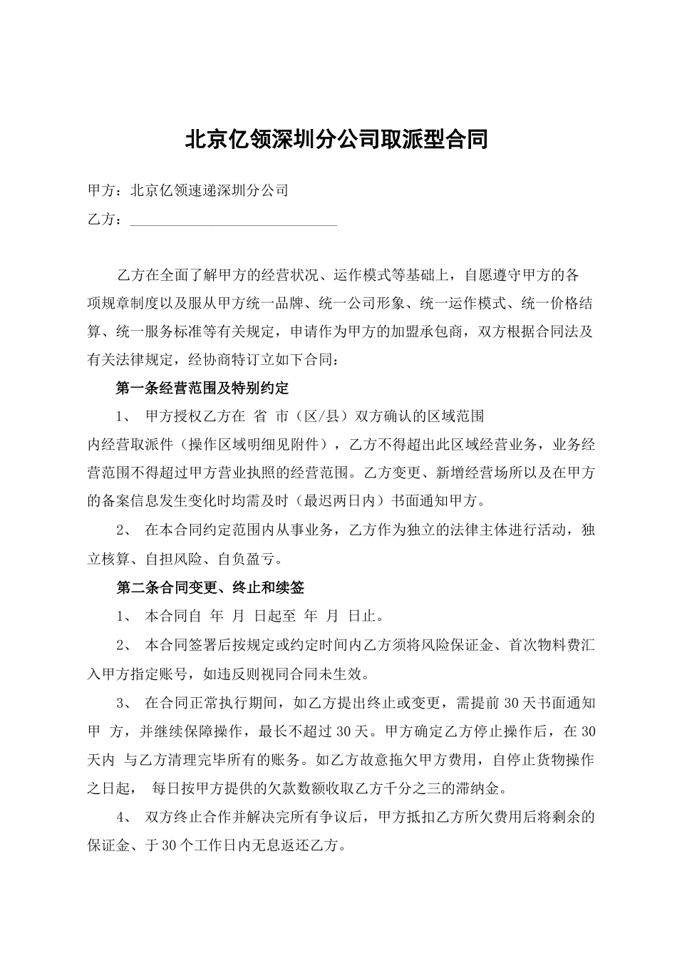 快递片区承包合同格式_第2页