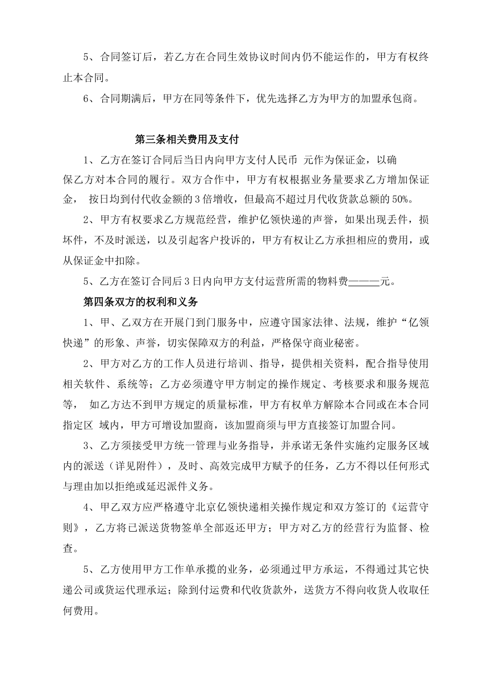 快递片区承包合同格式_第3页