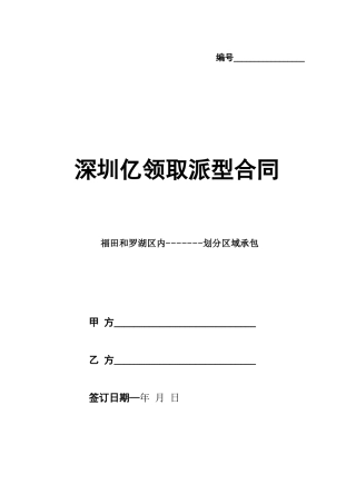 快递片区承包合同格式