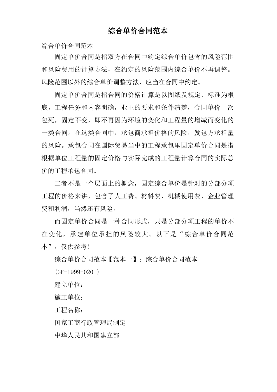 综合单价合同范本_第1页